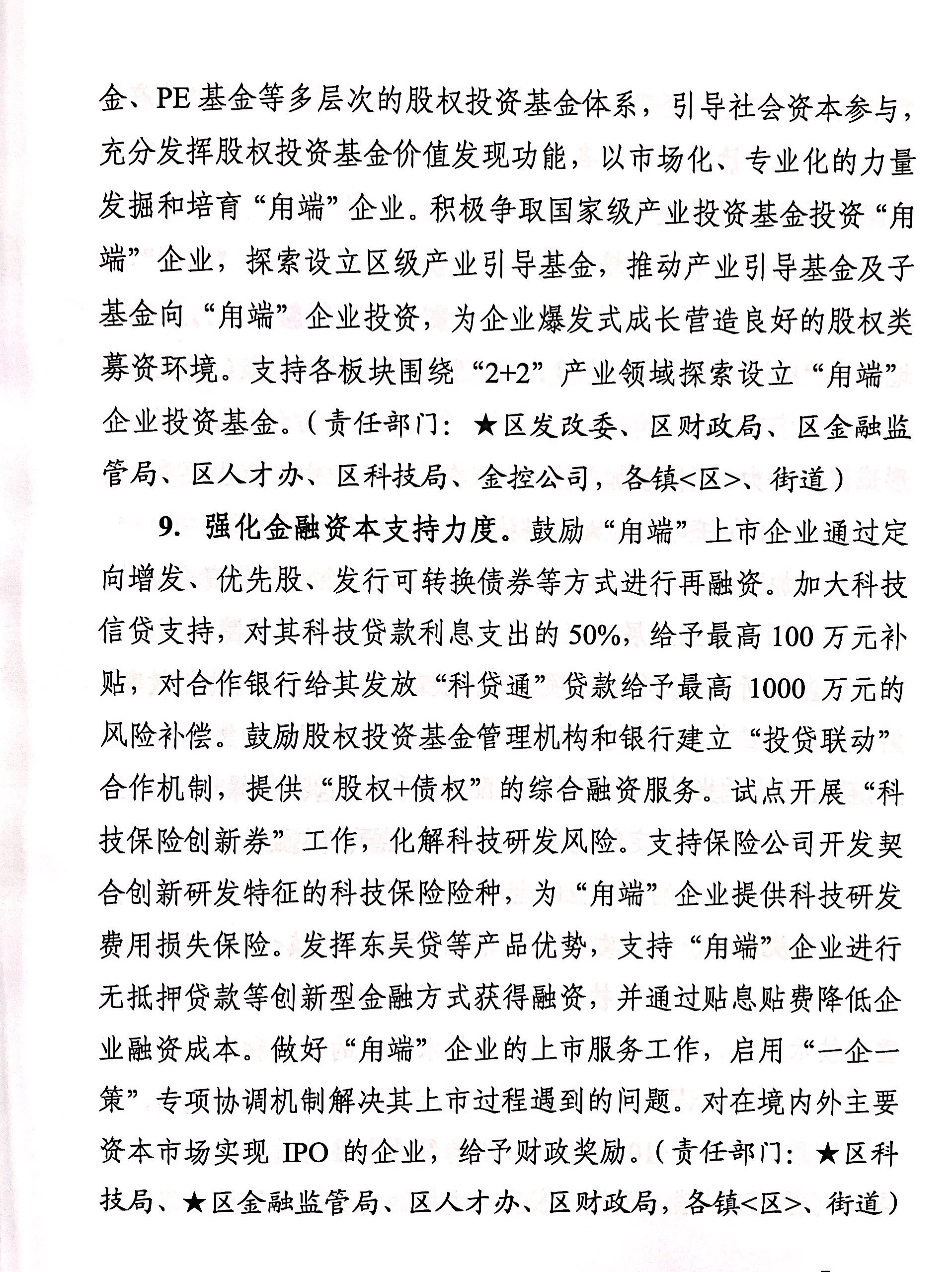 區(qū)政府關(guān)于印發(fā)吳中區(qū)科技企業(yè)培育“用端計劃”實施意見的通知(圖7)