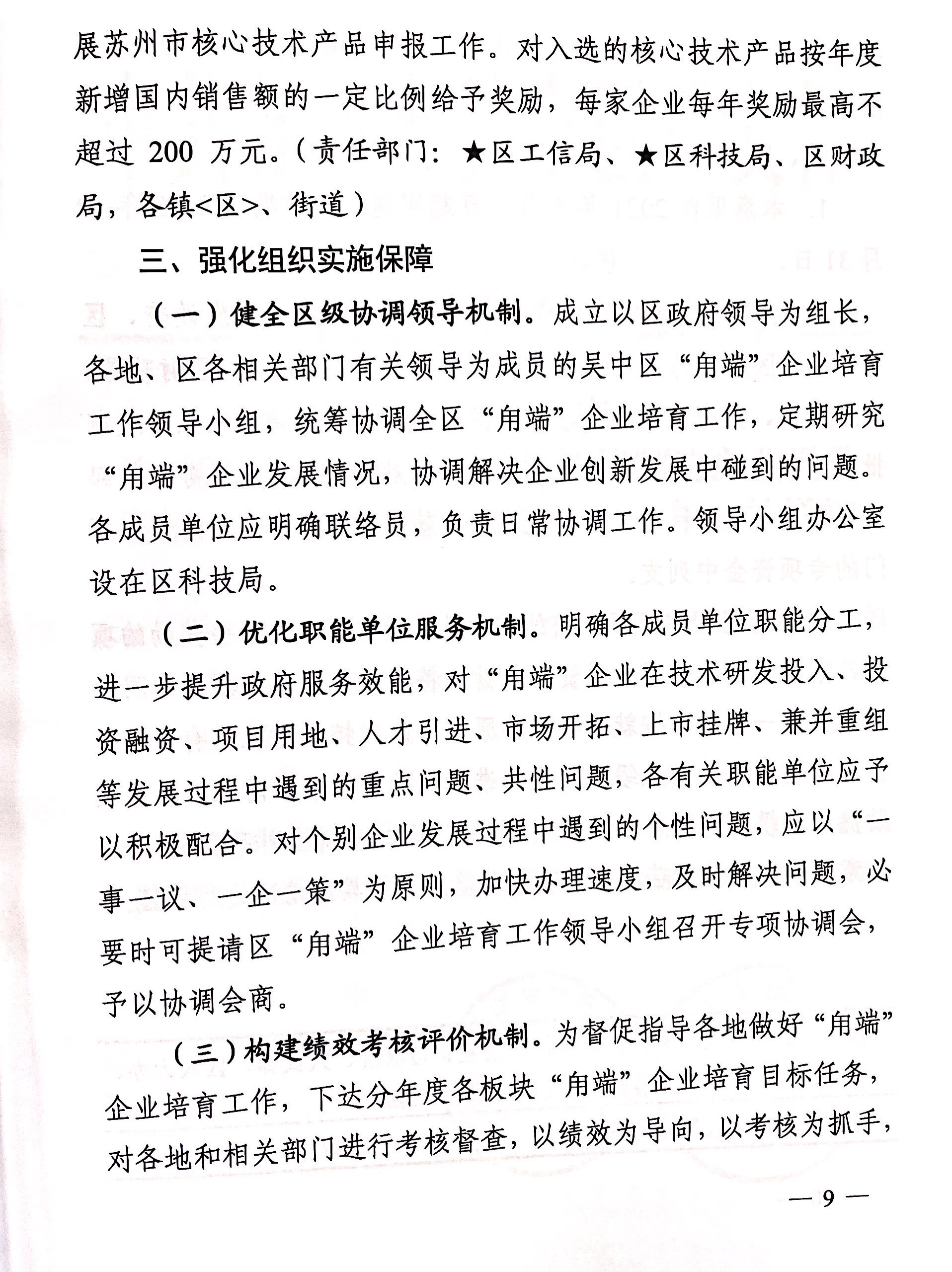 區(qū)政府關(guān)于印發(fā)吳中區(qū)科技企業(yè)培育“用端計劃”實施意見的通知(圖9)