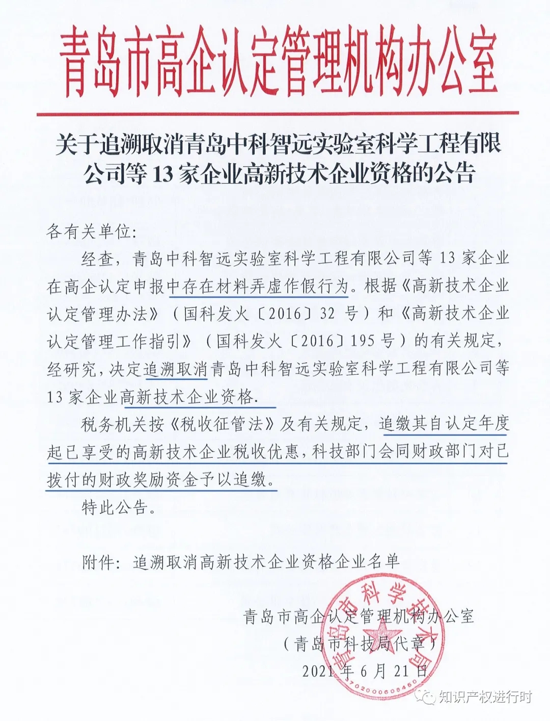 高新技術(shù)企業(yè)政策最新變化(圖1)