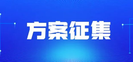無(wú)錫市工業(yè)和信息化領(lǐng)域商用密碼典型應(yīng)用方案征集進(jìn)行中