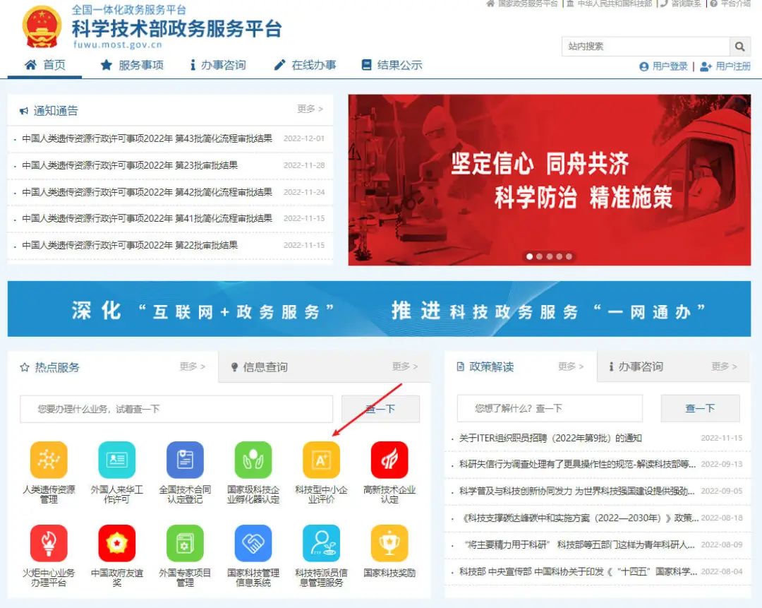 科學(xué)技術(shù)部政務(wù)服務(wù)平臺(tái).jpg 科學(xué)技術(shù)部政務(wù)服務(wù)平臺(tái).jpg