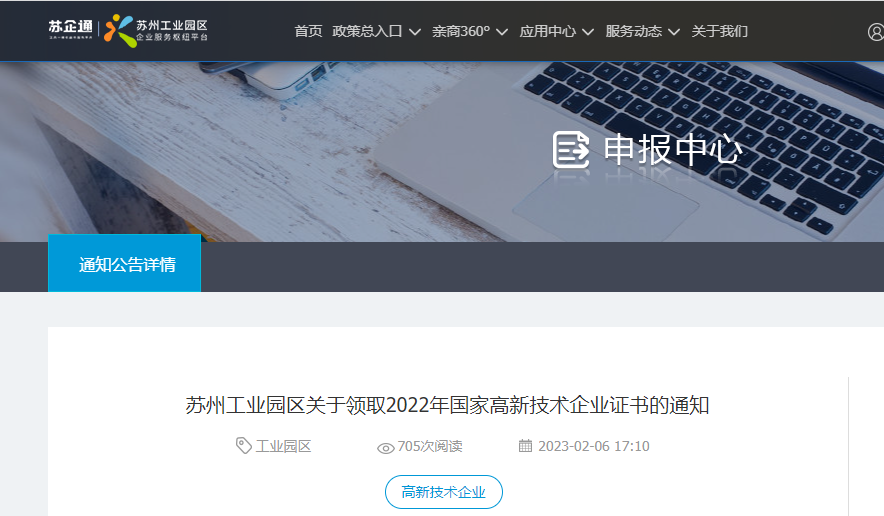 蘇州工業(yè)園區(qū)2022年通過認(rèn)定的高企名單公示