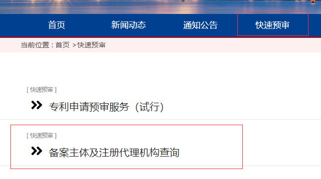 關(guān)于2023年知識(shí)產(chǎn)權(quán)專利快速預(yù)審備案的補(bǔ)充說明
