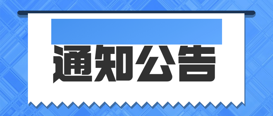 關(guān)于印發(fā)第29批新認(rèn)定及全部國家企業(yè)技術(shù)中心名單的通知